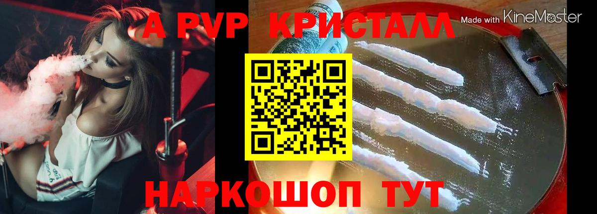 A-PVP кристаллы  Вход с VPN  Отрадное  Alpha PVP СК КРИС  А ПВП СК КРИС 