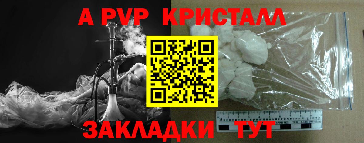 Альфа ПВП Соль Отрадное