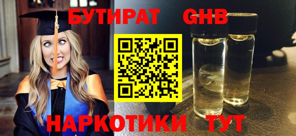 БУТИРАТ  БУТИРАТ вода  Вход с VPN  Отрадное 