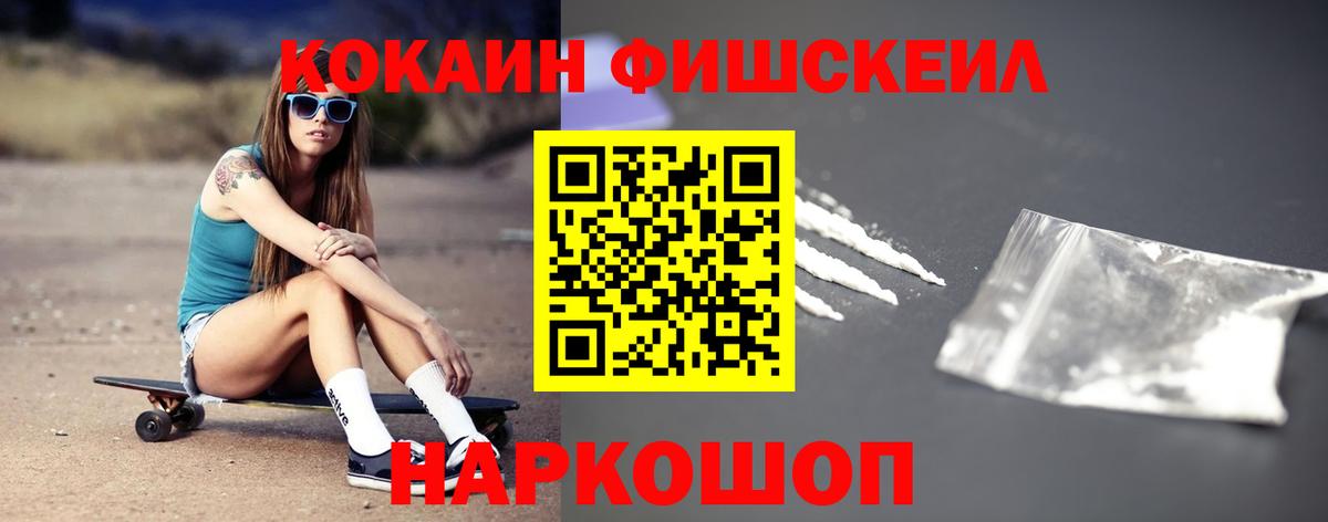 Cocaine  Вход с VPN  Отрадное  КОКАИН FishScale 