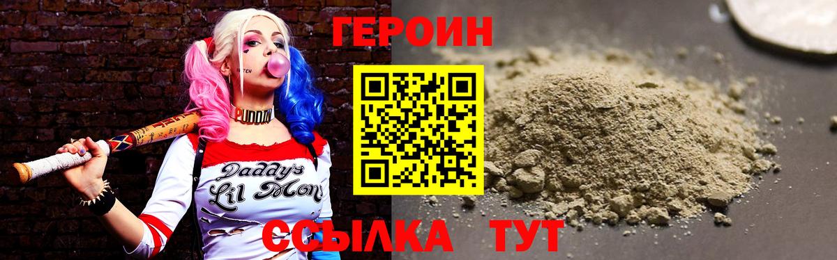 ГЕРОИН  Вход с VPN  Отрадное  Героин белый 