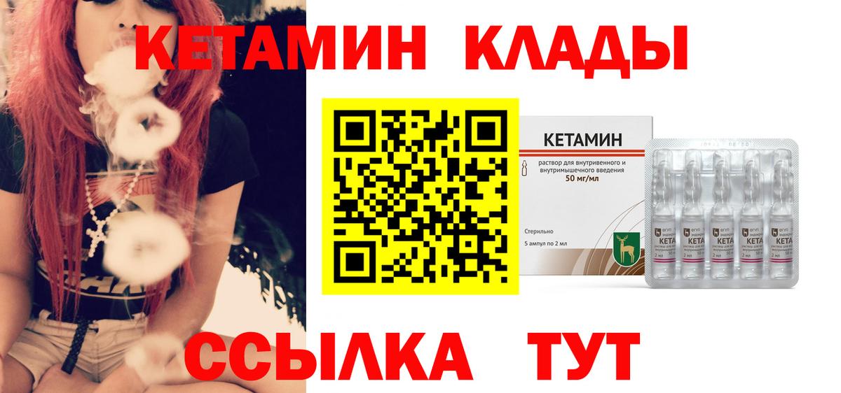 Кетамин VHQ Отрадное
