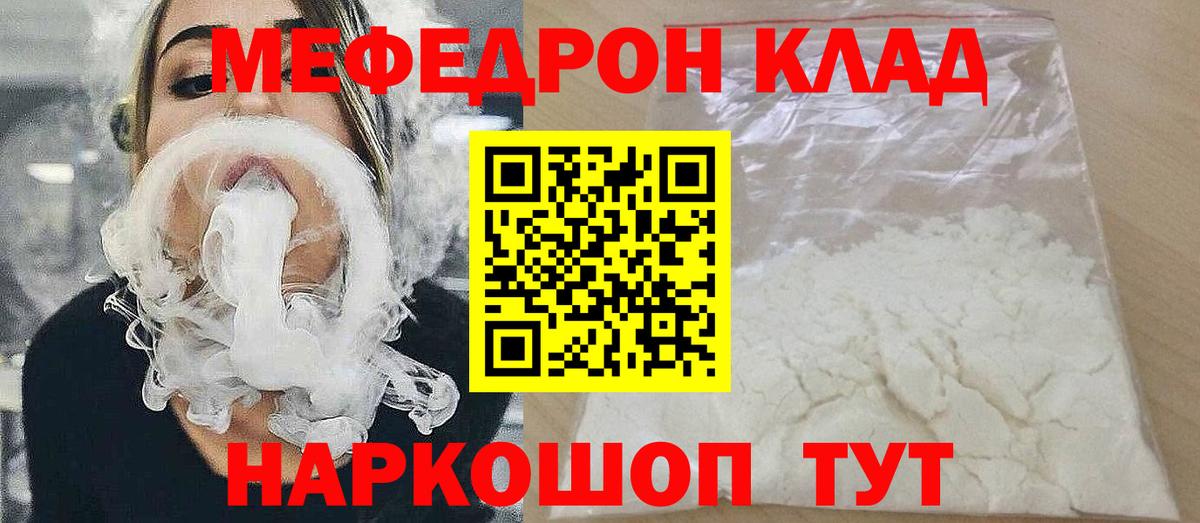 МЯУ-МЯУ мука  Меф mephedrone  МЯУ-МЯУ  Вход с VPN  Отрадное 
